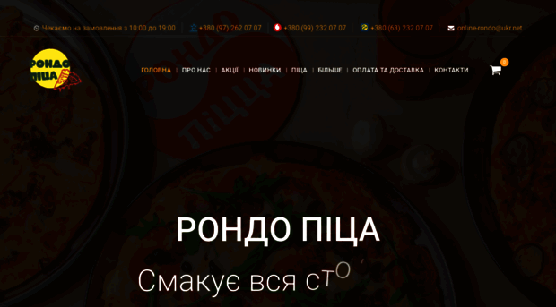 rondo-pizza.kiev.ua