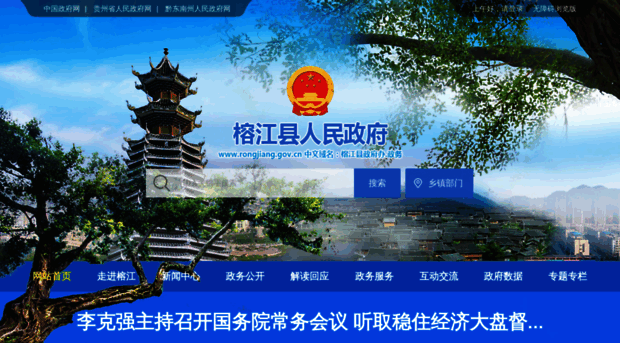 rongjiang.gov.cn