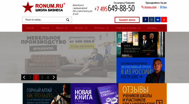 ronum.ru