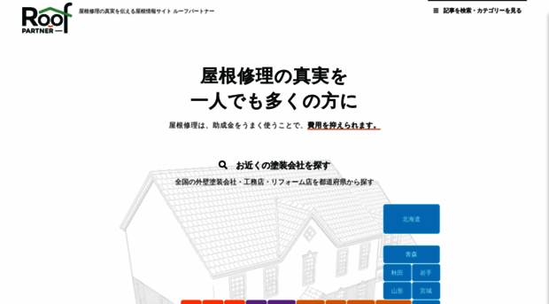 roof-partner.com