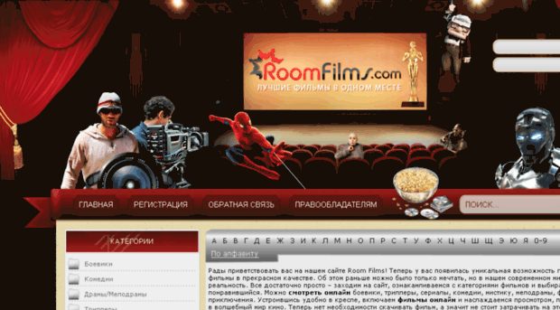 roomfilms.com