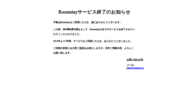 roomstay.jp