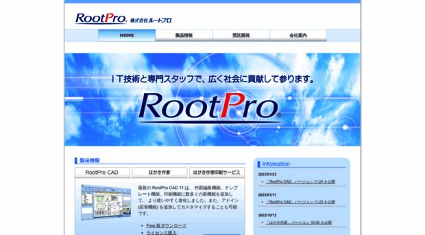 rootpro.jp