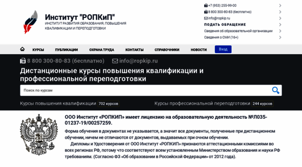 Ропкип. Институт ропкип. Институт "ропкип" институт развития образования, повышения. Институт ропкип курсы. Ропкип личный кабинет.