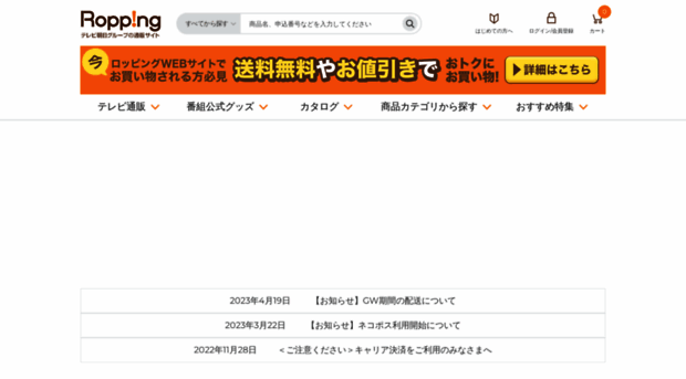 ropping.tv-asahi.co.jp
