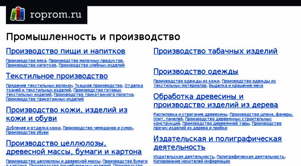 roprom.ru