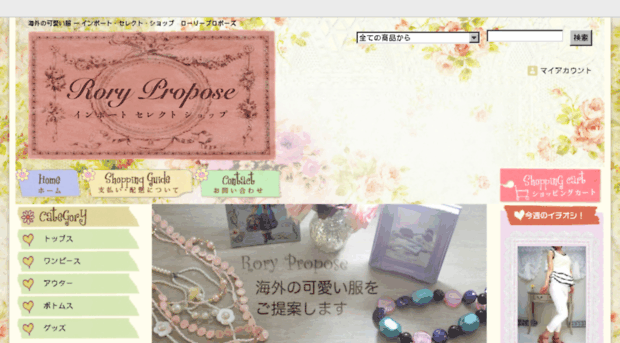 rory-propose.shop-pro.jp