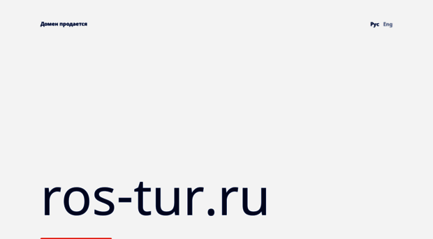 ros-tur.ru