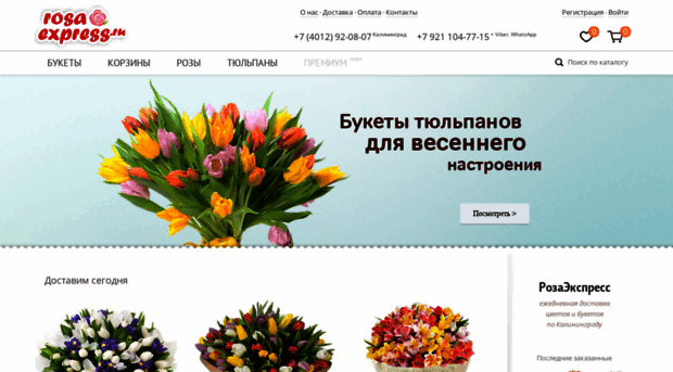 rosaexpress.ru