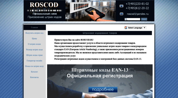 roscod.ru