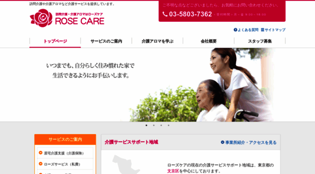 rosecare.co.jp