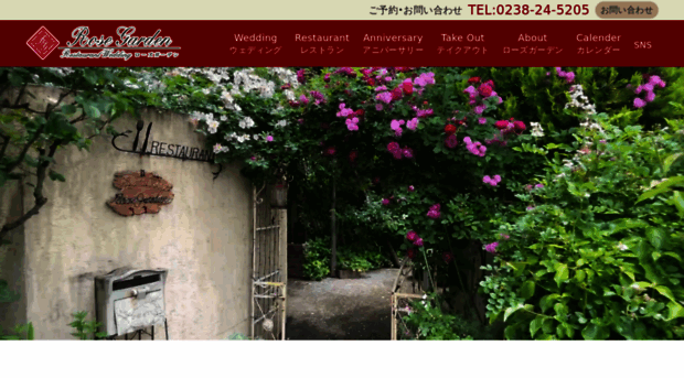 rosegarden-since2004.co.jp
