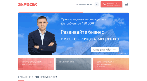 roselectro.ru