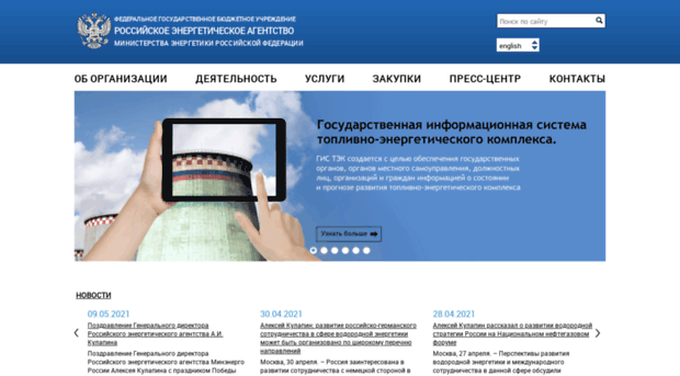 rosenergo.gov.ru