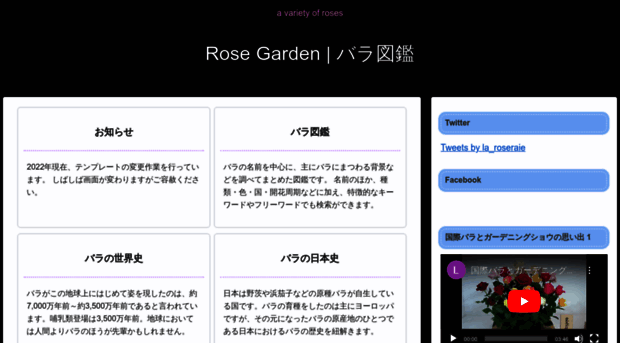 roseraie.jp