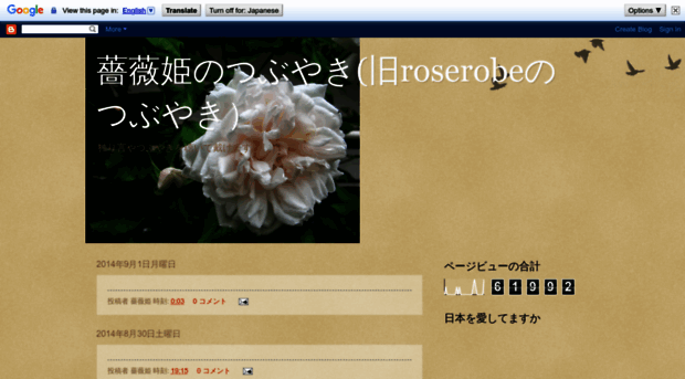 roserobe.blogspot.jp