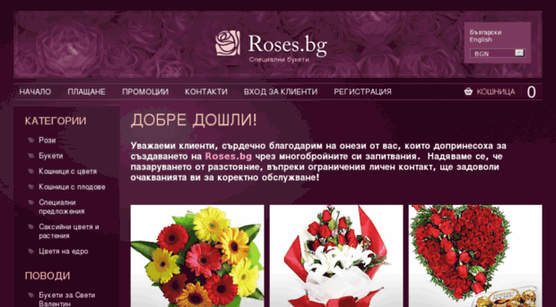 roses.bg