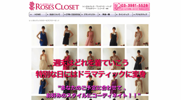 rosescloset.jp