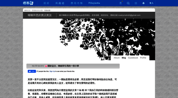 rosetruth.pixnet.net