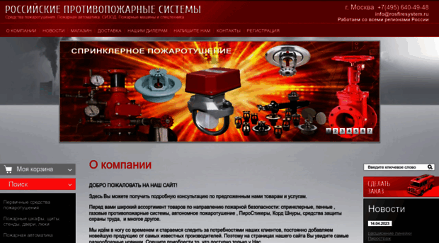 rosfiresystem.ru