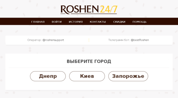 roshen24.biz