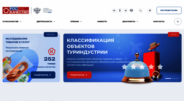 roskachestvo.gov.ru