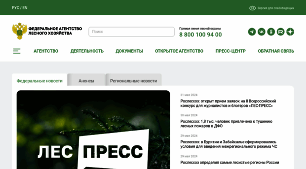 rosleshoz.gov.ru