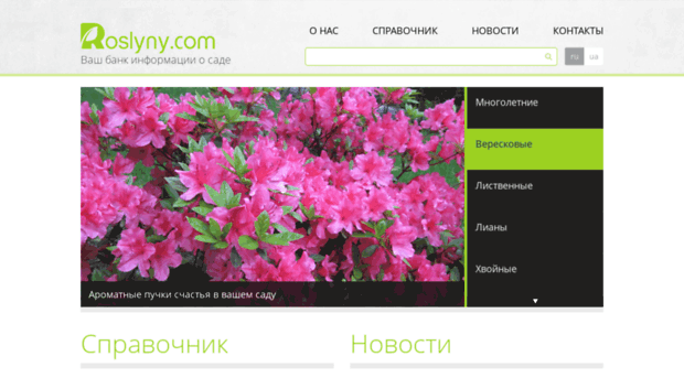 roslyny.com