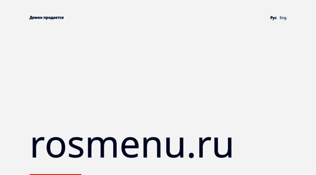 rosmenu.ru