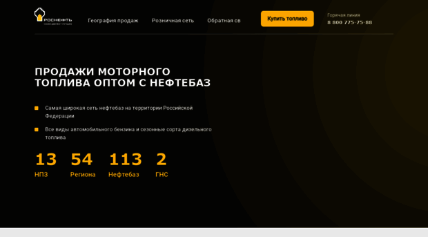 rosneft-opt.ru