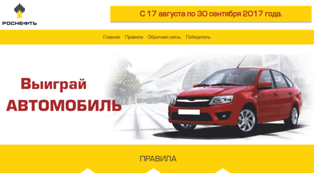 rosneft-promo.ru