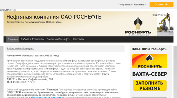 Роснефть зарубежные проекты вакансии