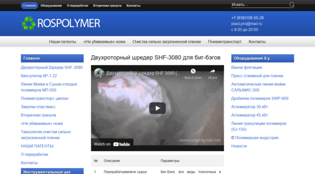 rospolymer.net