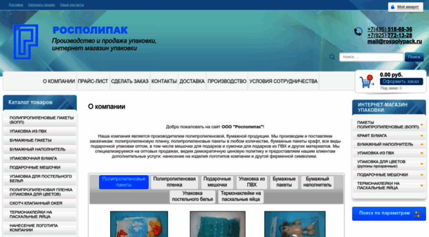 rospolypack.ru