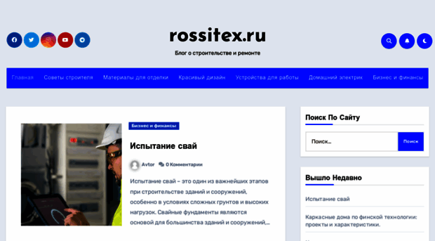 rossitex.ru