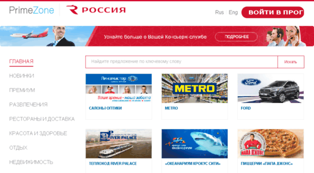 rossiya-airlines.primezone.ru