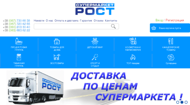 rost-shop.com.ua