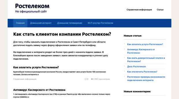 rostelecom-speterburg.ru