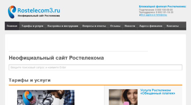 rostelecom3.ru