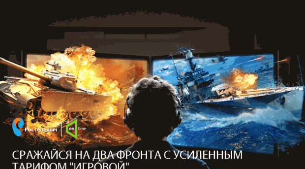 rostelekom.worldoftanks.ru