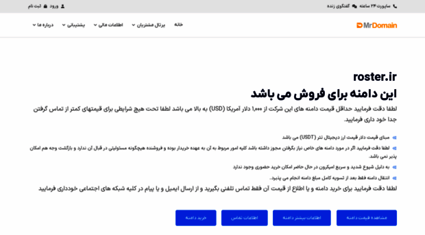 roster.ir