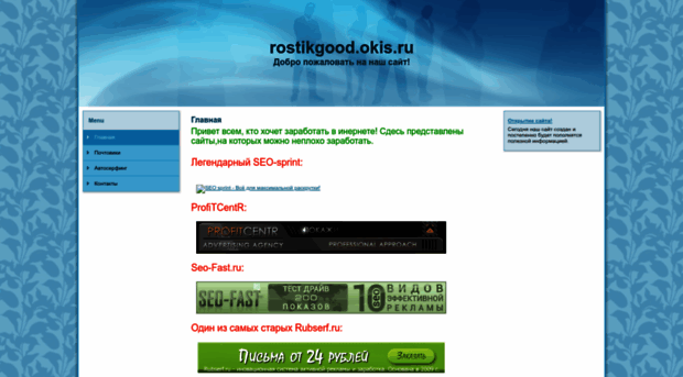 rostikgood.okis.ru