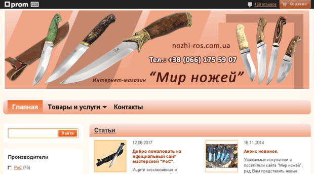 rostislav-brendel.com.ua