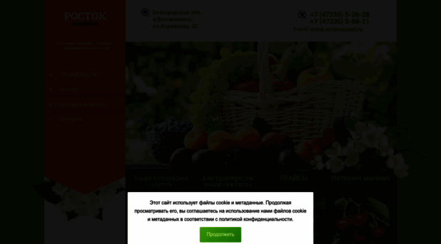 rostok-agro.oml.ru
