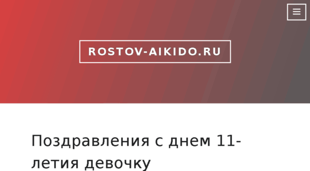 rostov-aikido.ru