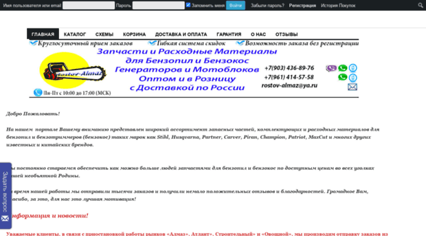 rostov-almaz.ru