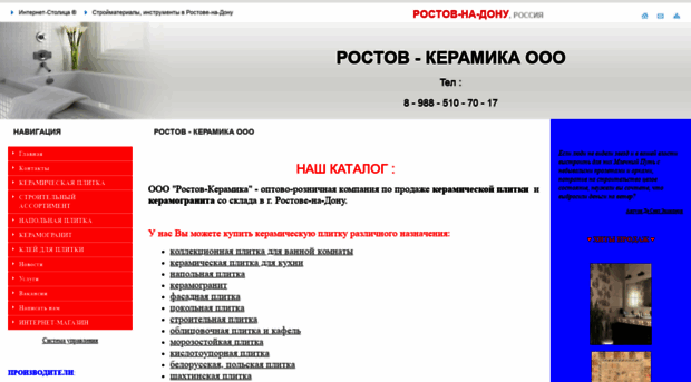 rostov-ceramica.irnd.ru