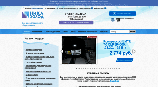 rostov-na-donu.nika-holod.ru