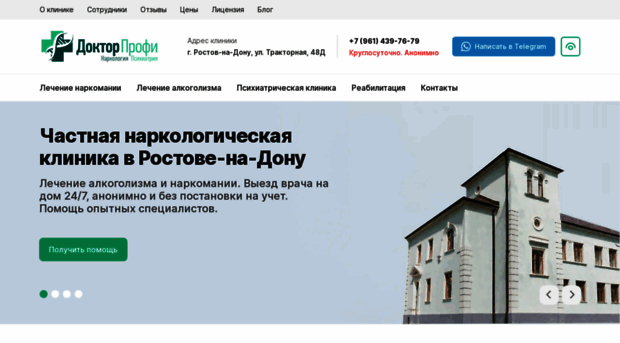 rostov-narkologiya.ru