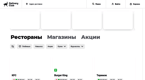 rostov.delivery-club.ru